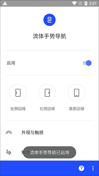 流体手势导航app官方版