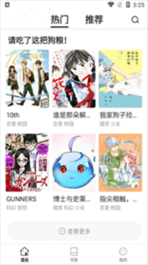 爱米推漫画