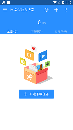 bt蚂蚁磁力搜索