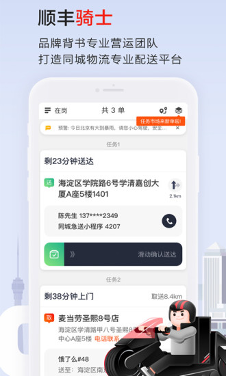 顺丰金融app