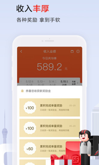 顺丰金融app