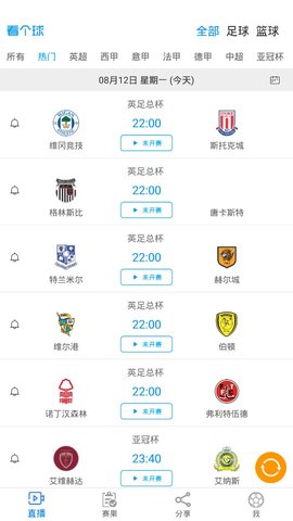 看个球app赛事直播app
