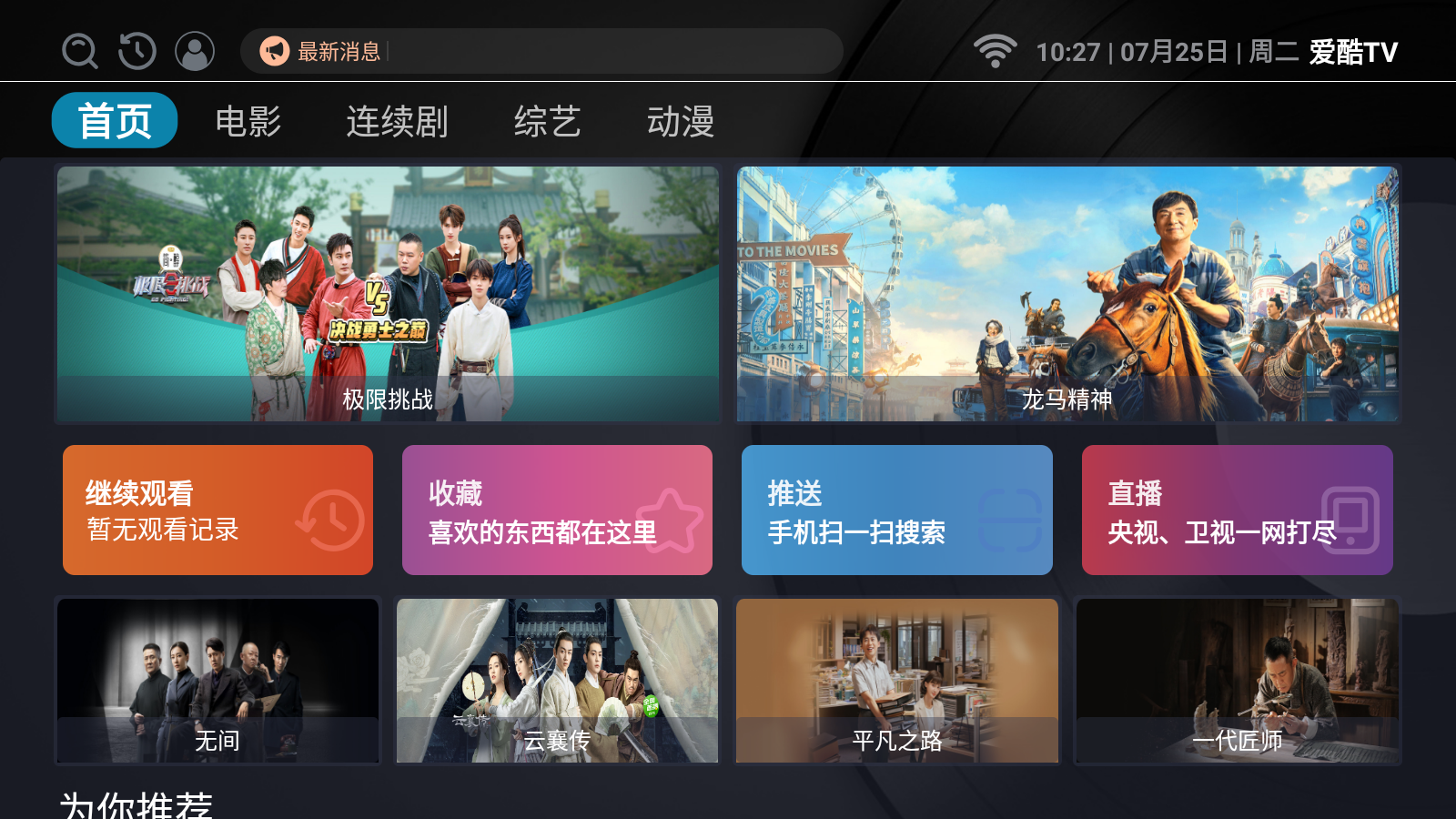 爱酷TV