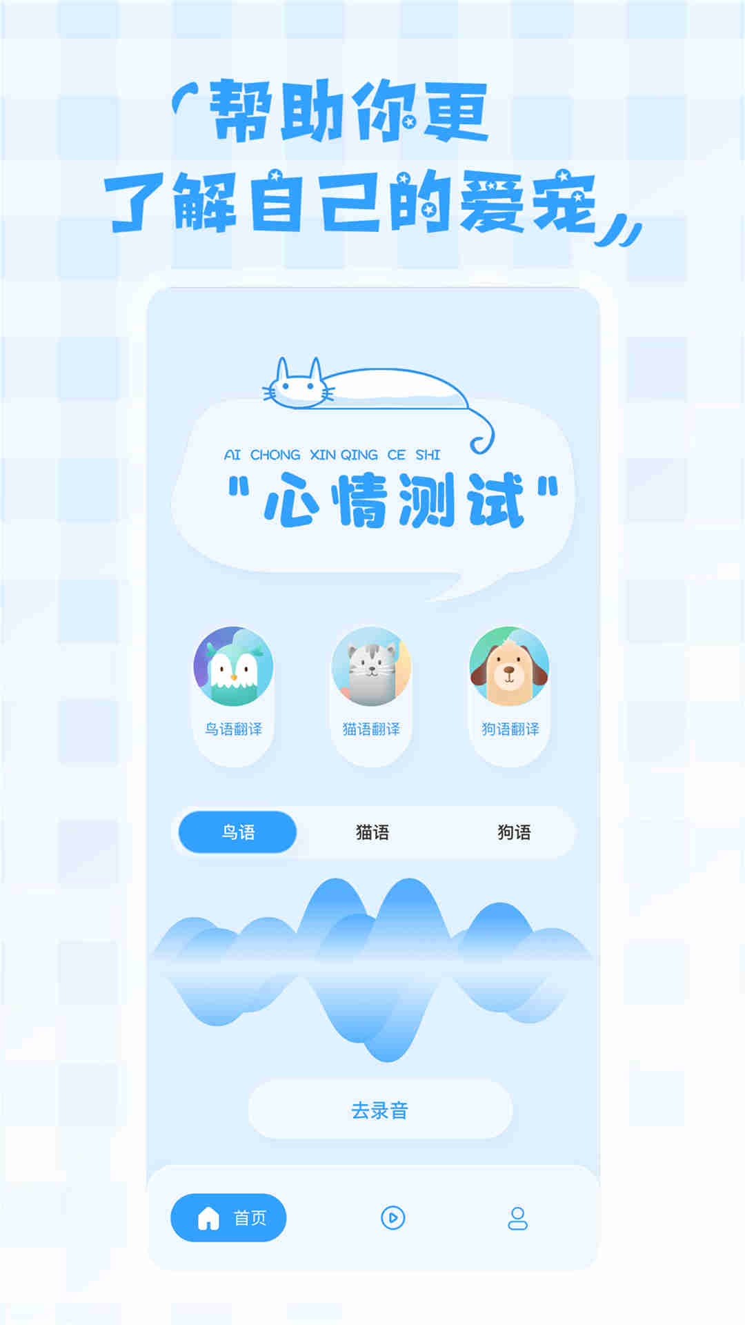 鸟语翻译器APP