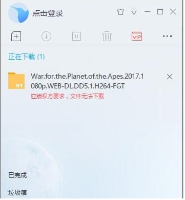 迅雷应版权方要求,文件无法下载怎么才能下载,分享一些好方法
