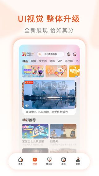 华数TV APP