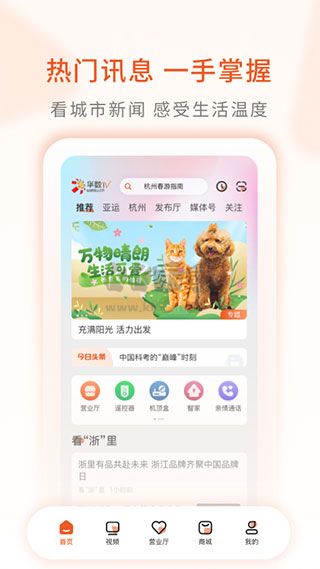 华数TV APP