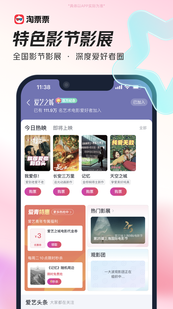 淘票票app官网最新版