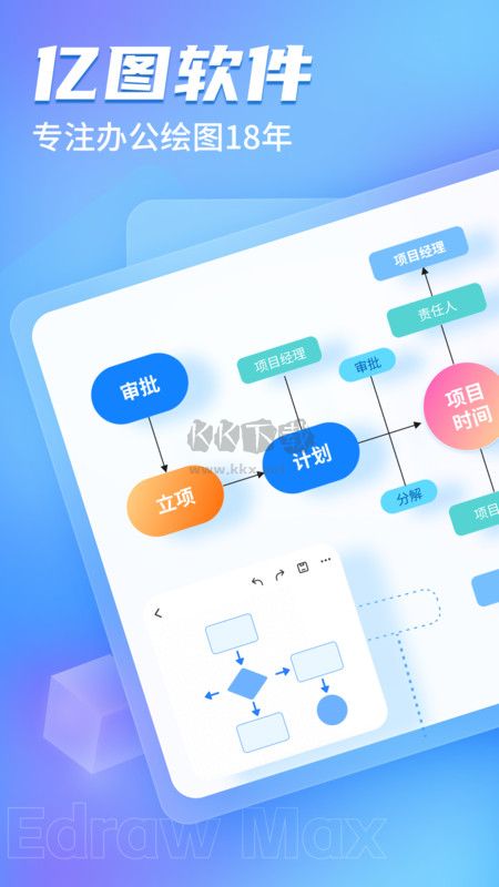 亿图图示app最新破解版