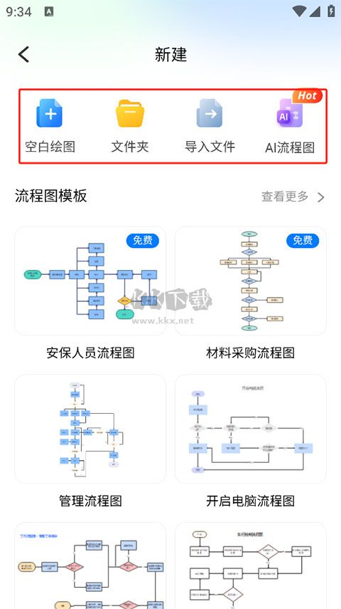 亿图图示app最新破解版