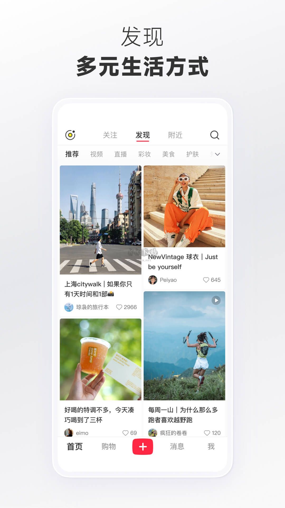 小红书app(智能分享)免费最新版