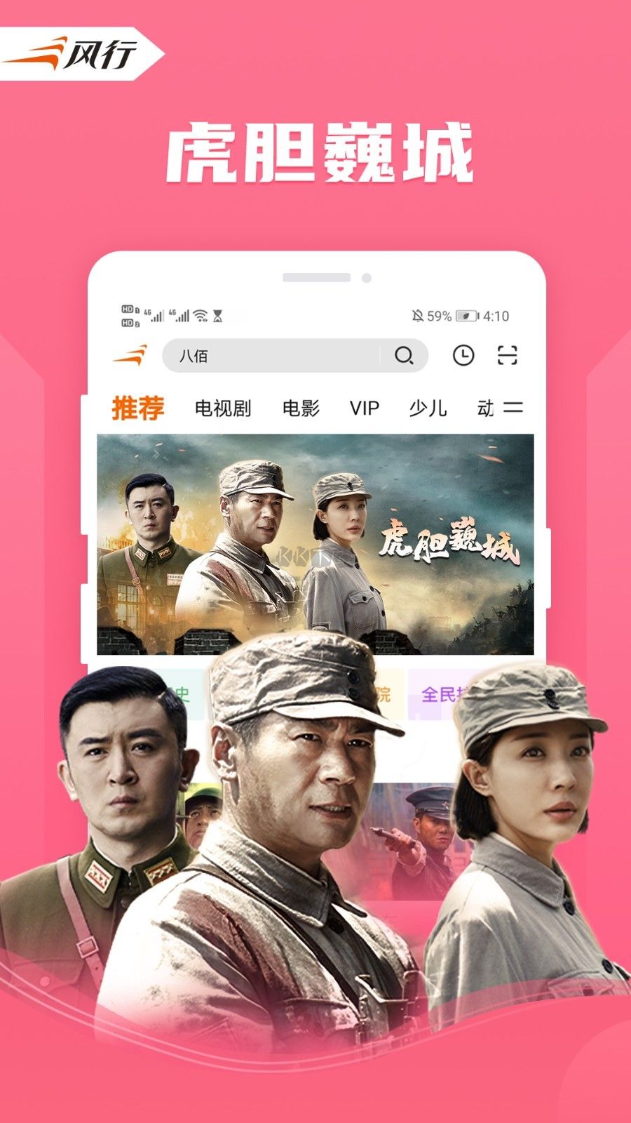 风行视频app(精品免费)安卓版2024最新