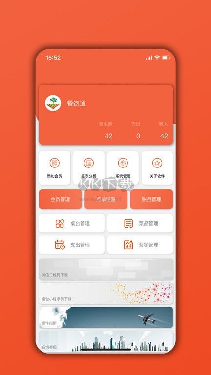 餐饮通APP