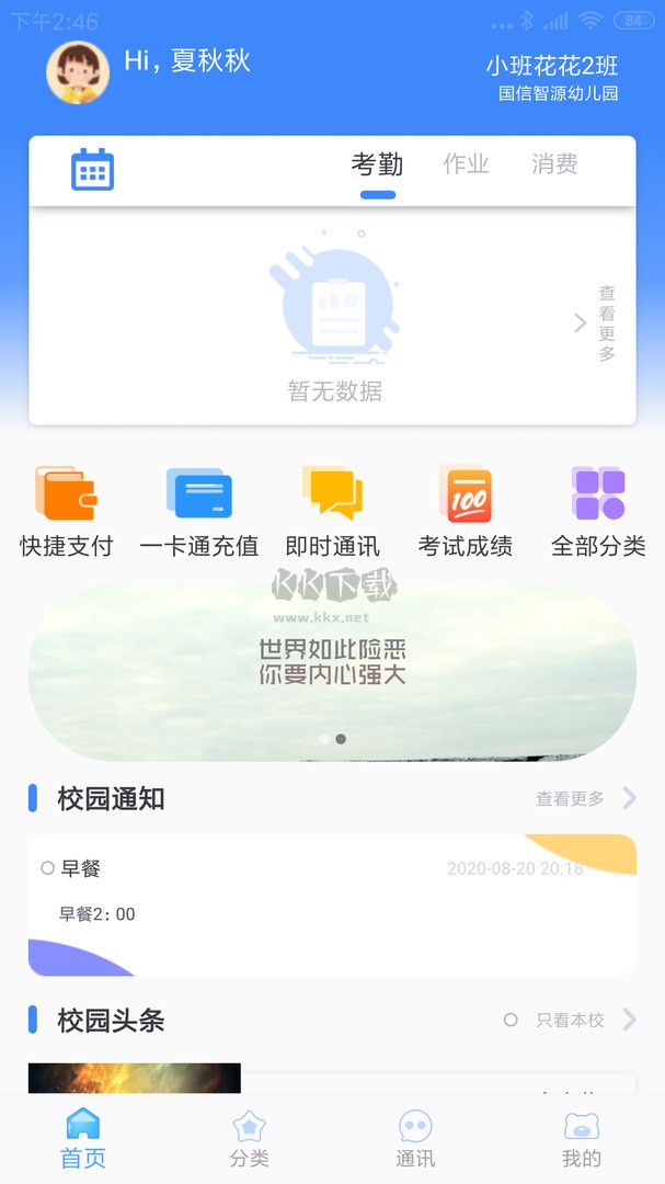 掌中学园app最新手机版