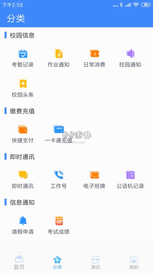 掌中学园app最新手机版