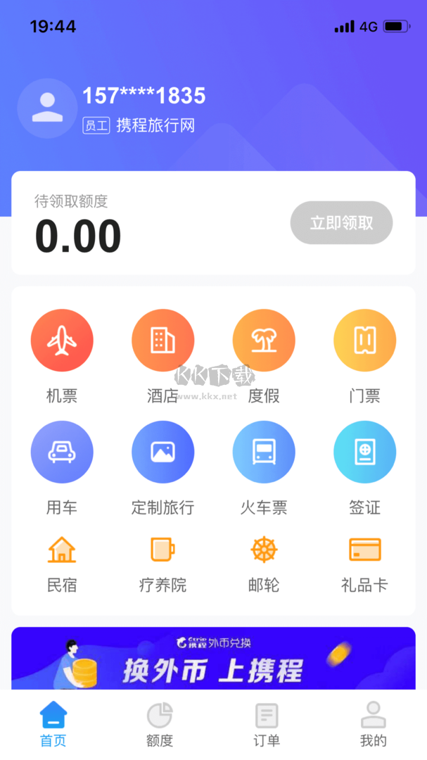 携程通app安卓官网最新版