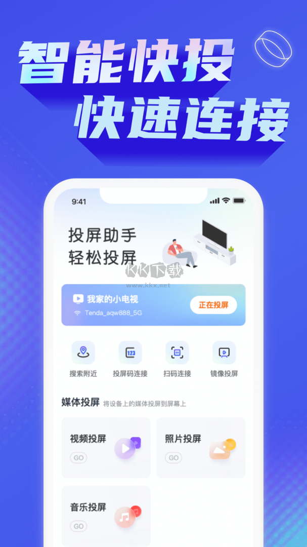 投屏助手app安卓版2024最新