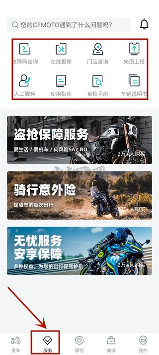 CFMOTO春风摩托app安卓版