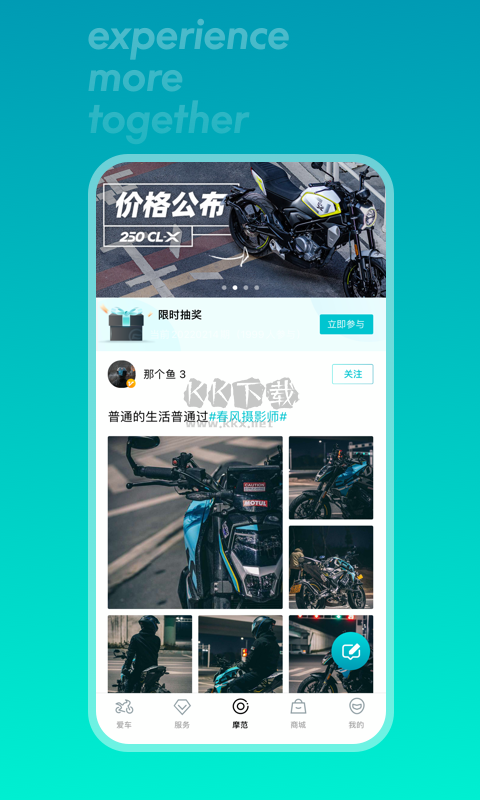 CFMOTO春风摩托app安卓版