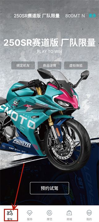 CFMOTO春风摩托app安卓版