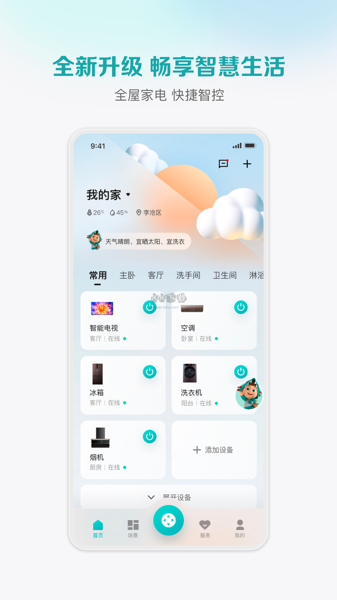 聚好看app官方版