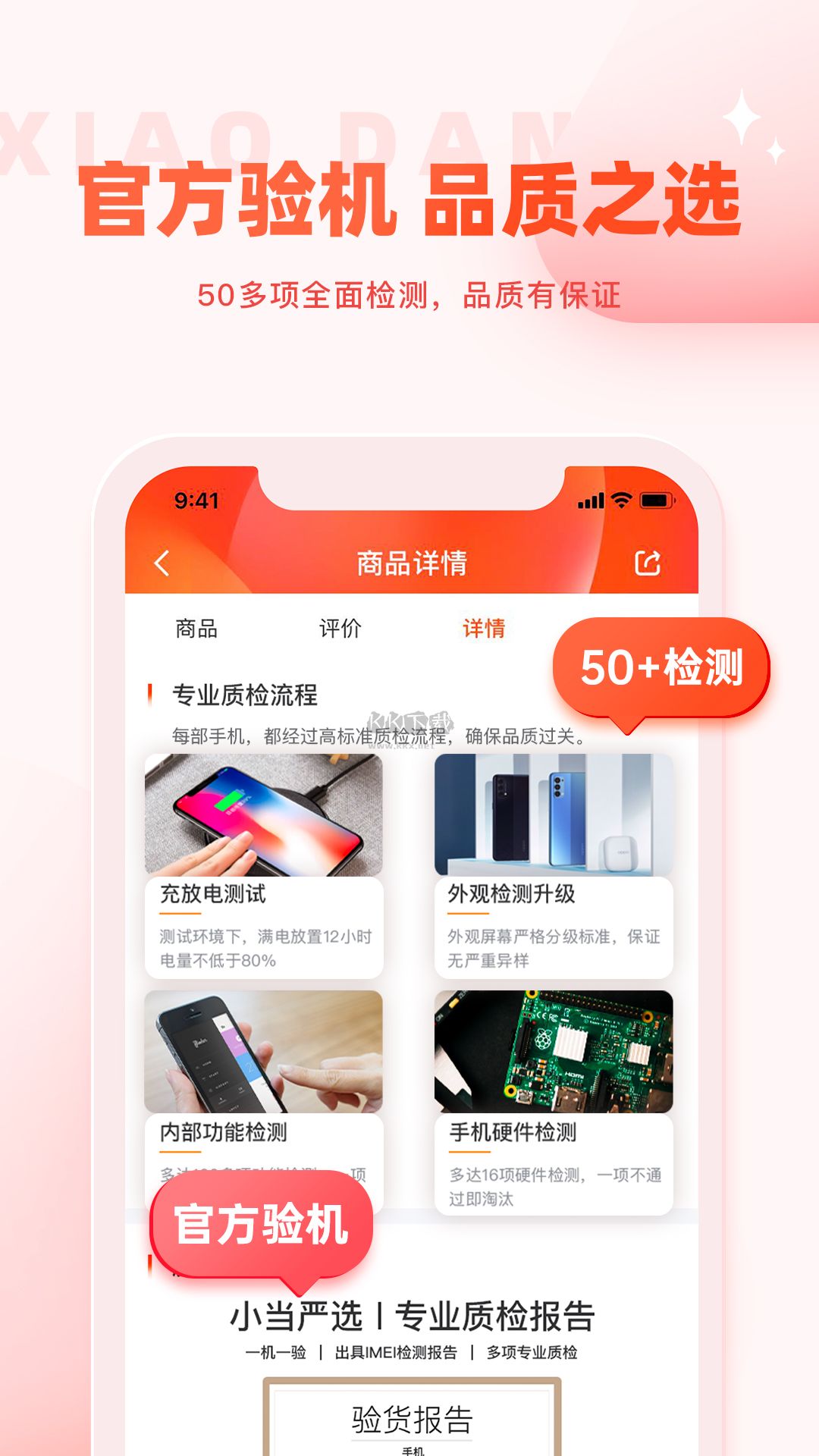 小当严选app安卓版2024最新