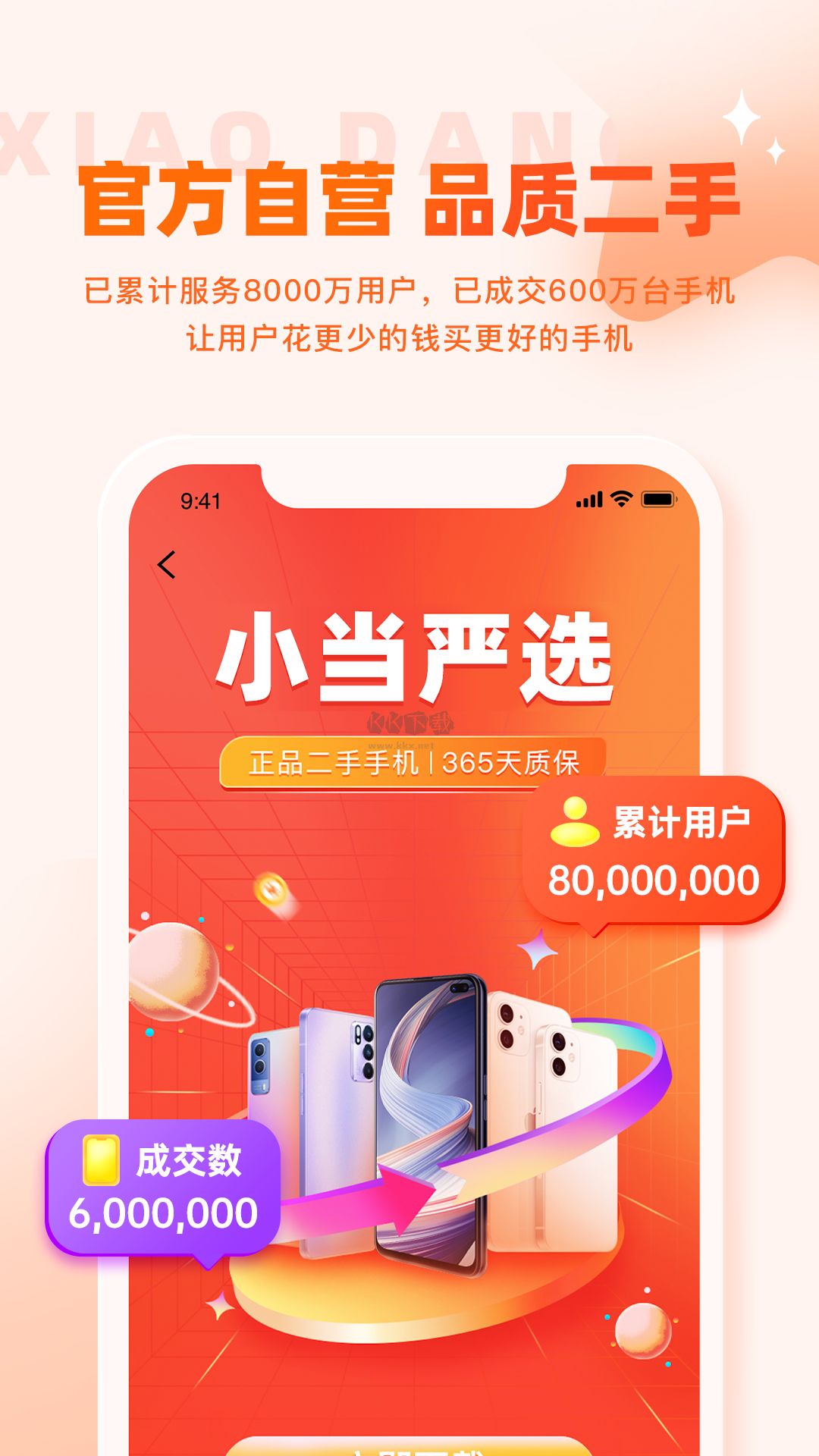 小当严选app安卓版2024最新