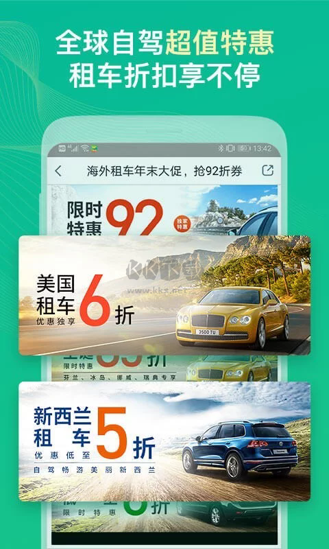 惠租车app最新版