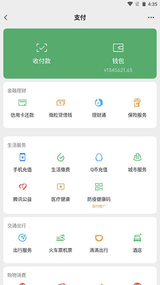 微信零钱生成器app免费版 V1.1