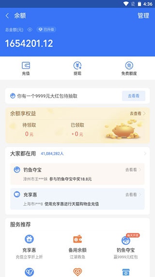 微信零钱生成器app免费版 V1.1