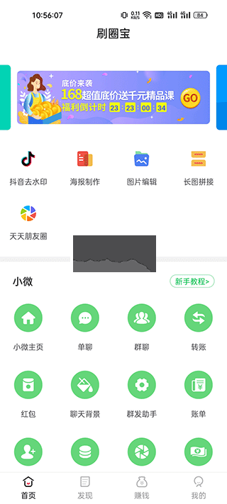 刷圈宝app破解版VIP永久