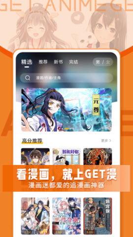 get漫画无广告版 V2.1.0