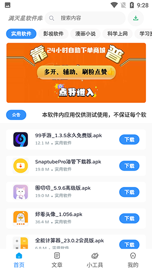 满天星软件库app(便捷下载)官方版