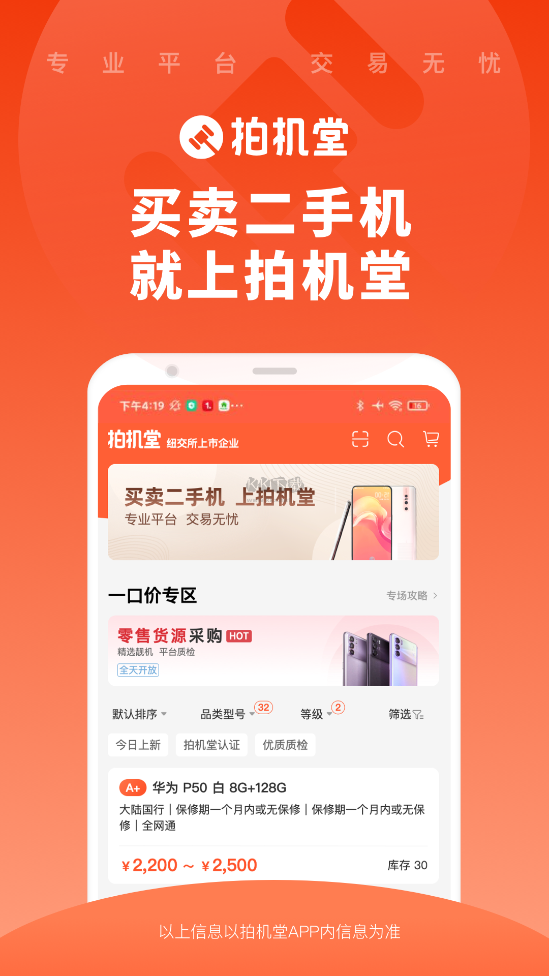 拍机堂app(亲测好用)官方版最新