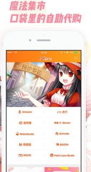 魔法集市APP 安卓版