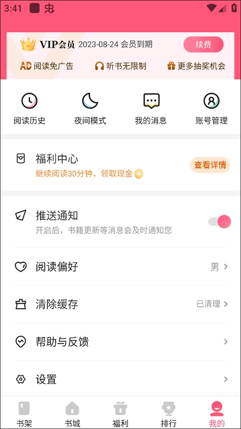 喵爪小说app官网版免费版