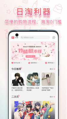 日淘任意门app官方下载