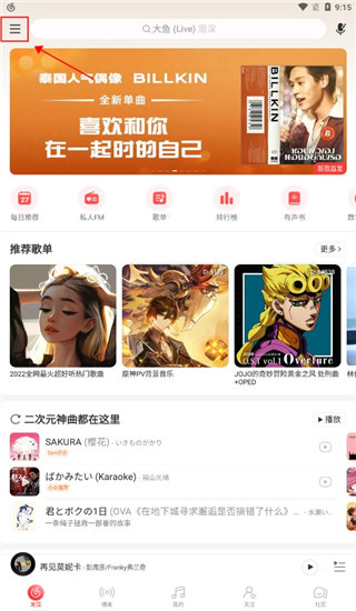 网易云音乐解锁灰色歌曲破解下载 V9.0.75 安卓版