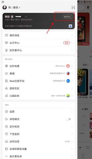 网易云音乐解锁灰色歌曲破解下载 V9.0.75 安卓版