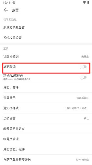 网易云音乐解锁灰色歌曲破解下载 V9.0.75 安卓版