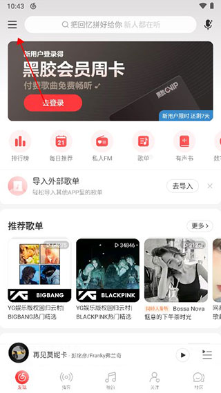 网易云音乐解锁灰色歌曲破解下载 V9.0.75 安卓版