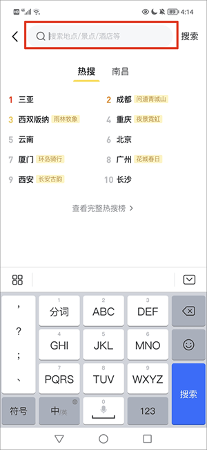 马蜂窝商家版app