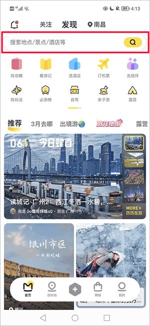 马蜂窝商家版app