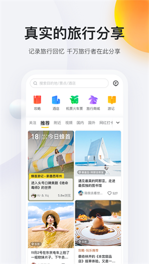 马蜂窝商家版app