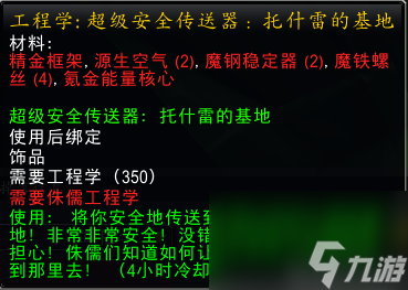 tbc地精工程学任务流程是什么 地精工程学任务领取地点在哪