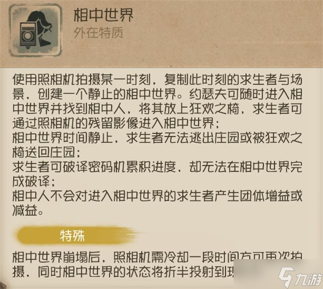 《第五人格》摄影师怎么玩 摄影师攻略