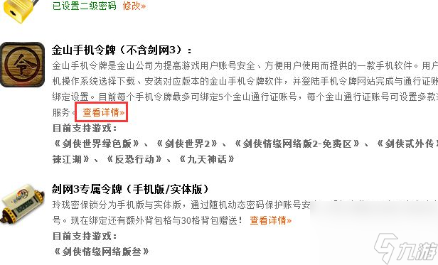 剑网三玲珑密保锁怎么解锁 剑网三玲珑密保锁换手机了怎么办