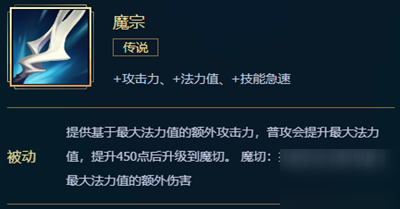 《lol》魔宗装备怎么样 魔宗属性图鉴分享