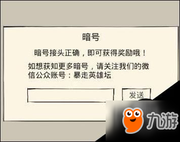 暴走英雄坛暗号是什么 暴走英雄坛暗号介绍