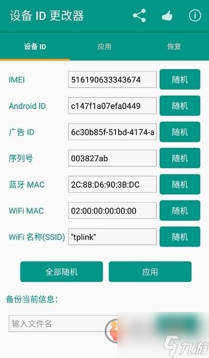 设备id更改器有什么效果 设备id更改器效果推荐